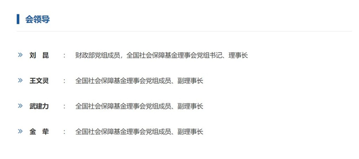 權(quán)威資管 劉昆履新全國(guó)社保基金理事會(huì)理事長(zhǎng)，股權(quán)投資基金迎來(lái)新舵手